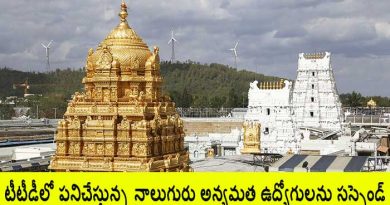 Four non-religious employees working in TTD finally suspended